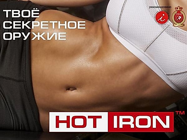 Hot Iron в Екатеринбурге